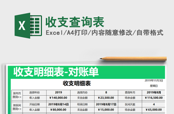 2025年收支查询表