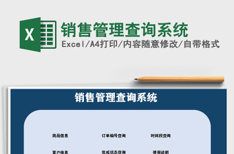 2025年销售管理查询系统