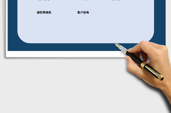 2025年销售管理查询系统