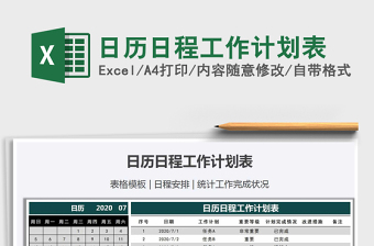 2022年日历日程工作计划表