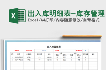 2025年出入库明细表-库存管理