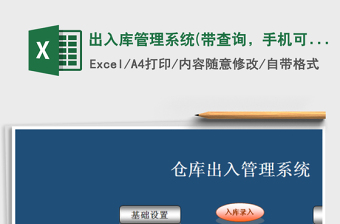 2025年出入库管理系统(带查询，手机可用)