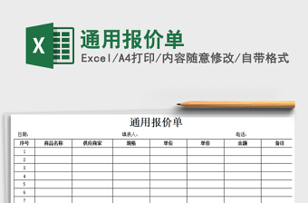 会计通用报表模板