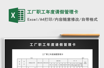 2025年工厂职工年度请假管理卡