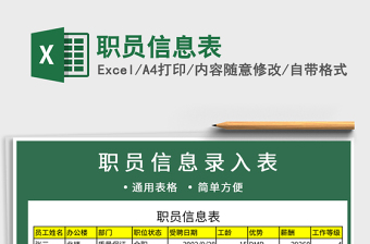 2025年职员信息表