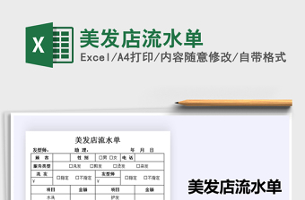 2025年美发店流水单