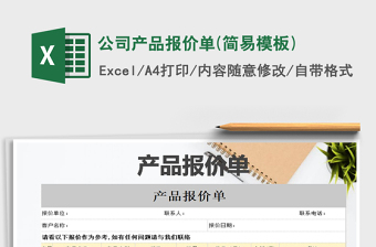 2025年公司产品报价单(简易模板)