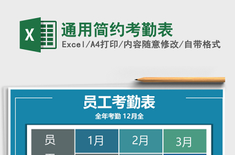 2025年通用简约考勤表
