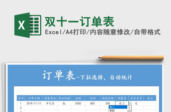 2025年双十一订单表