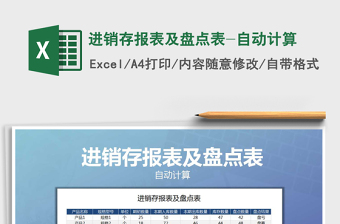 2025年进销存报表及盘点表-自动计算