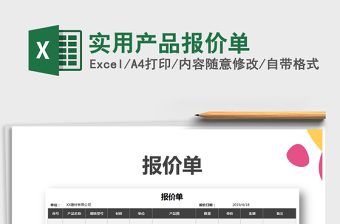 2025年实用产品报价单