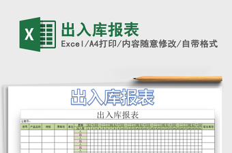 2025年出入库报表