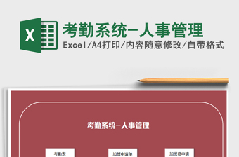 2025年考勤系统-人事管理