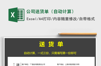 2025年公司送货单（自动计算）