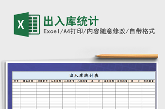 2025年出入库统计