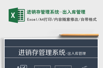 2025年进销存管理系统-出入库管理