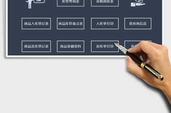 2025年进销存管理系统-出入库管理