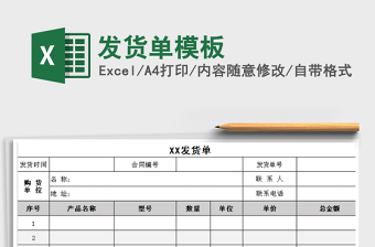 2025年发货单模板