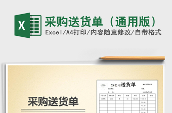 2025年采购送货单（通用版）