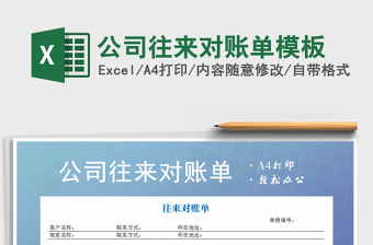 2025年公司往来对账单模板