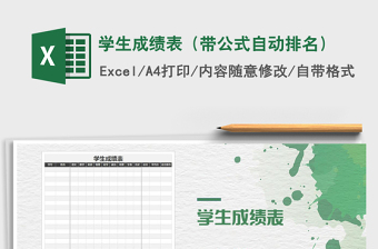 2025年学生成绩表（带公式自动排名）