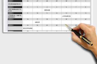 2025年月度工作安排计划表