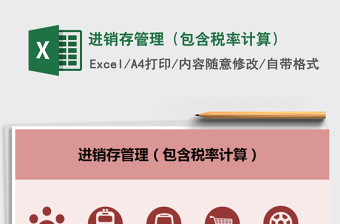 2025年进销存管理（包含税率计算）