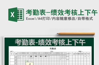 2025年考勤表-绩效考核上下午