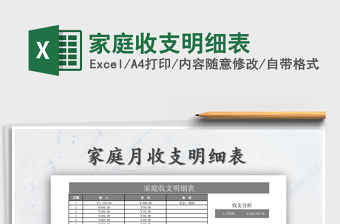 2025年家庭收支明细表