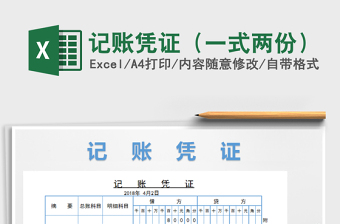 2025年记账凭证（一式两份）