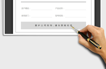 2025年固定资产标签（黑白设计）