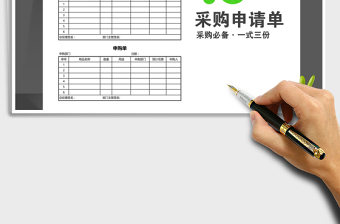 2025年申购单（精致简约一式三份）