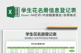 2025年学生花名册信息登记表