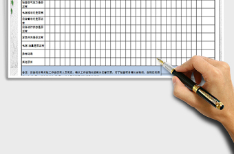 2025年机器设备检查登记表