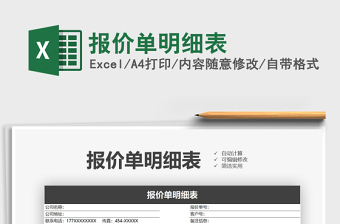 2025年报价单明细表