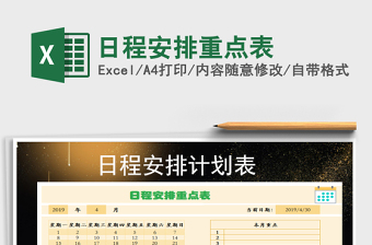 2025年日程安排重点表