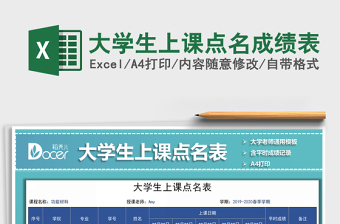 2025年大学生上课点名成绩表