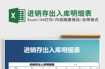 2025年进销存出入库明细表