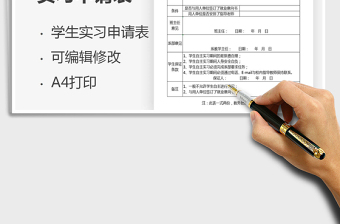 2025年学生自主实习申请表