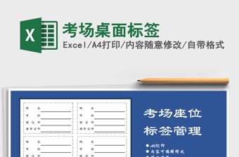 2025年考场桌面标签免费下载
