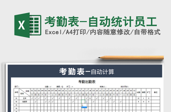 2025年考勤表-自动统计员工