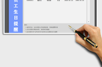 2025年员工生日提醒表-时间切换