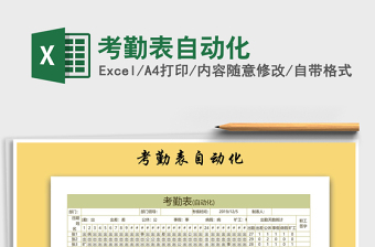 2025年考勤表自动化