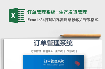 2024年订单管理系统-生产发货管理