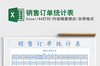 2025年销售订单统计表