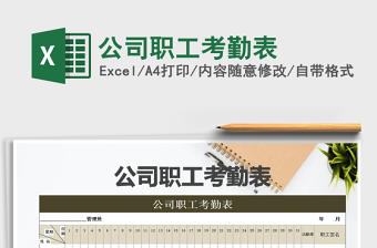 2025年公司职工考勤表