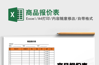 2025年商品报价表