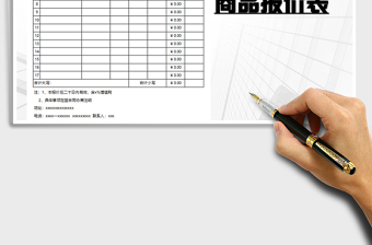 2025年商品报价表