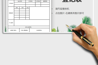 2025年员工入职登记表