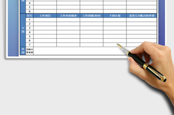 2025年个人工作计划周表模板